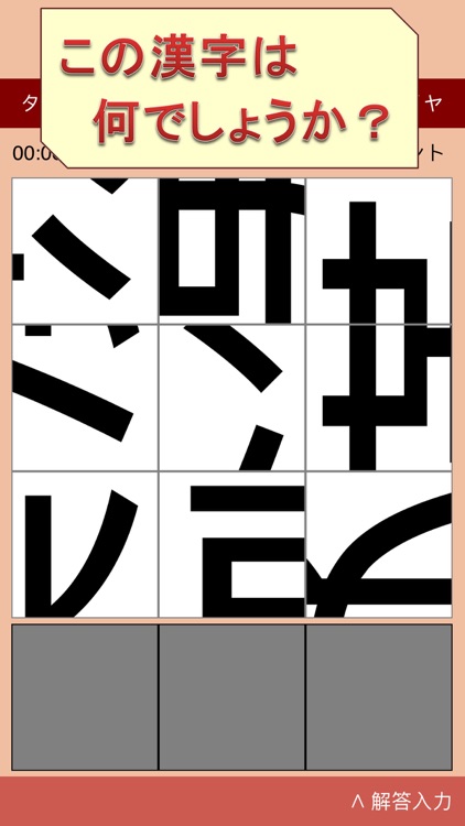 ピースを回して動かして漢字を当てるゲーム〜漢字パズル２〜