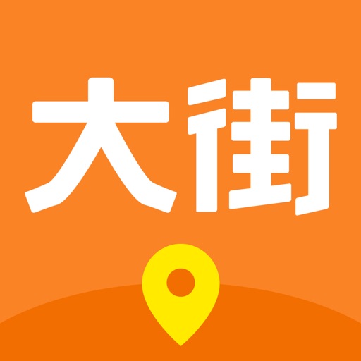 大街附近版-基于地理位置找工作的社交招聘app iOS App