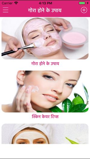 Gora Hone Ke Upay Beauty Tips