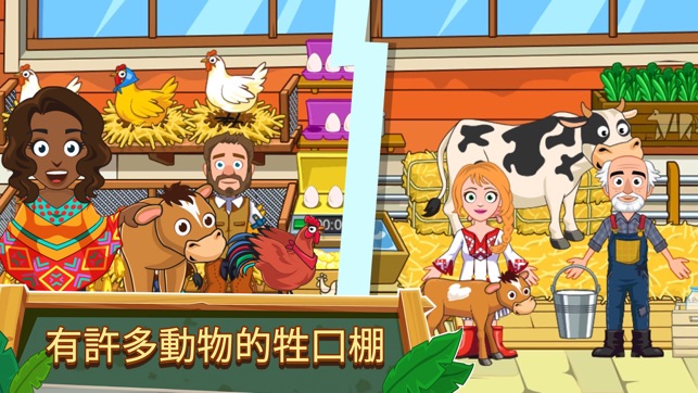 My Town : Farm(圖2)-速報App