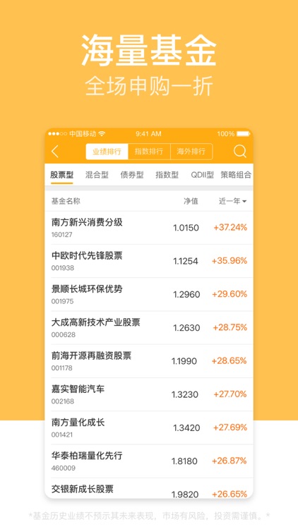 蛋卷基金-聪明的基民都在这里