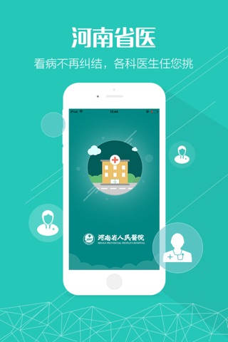 河南省医 screenshot 2