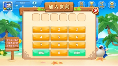 飞鱼十三水 screenshot 4