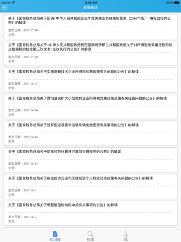 贵州地税政策法规云 screenshot 3