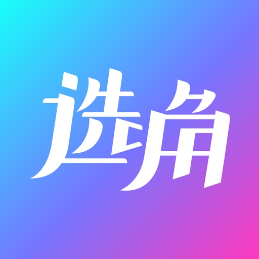 选角-专业的角色服务专家