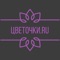 Заказывайте ваши любимые цветы у нас, и Вы останетесь довольны качеством сервиса