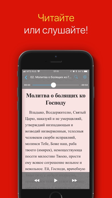 Молитвы за болящих. Полный screenshot 2