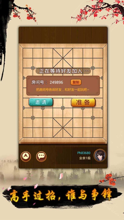中国象棋 - 双人单机版小游戏 screenshot-3