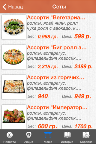 Симфония Вкуса - доставка суши screenshot 3