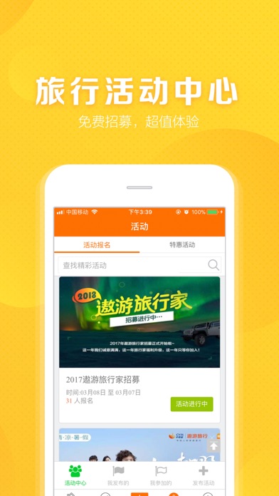 download 遨游客 – 旅行达人旅游攻略分享平台 apps 1