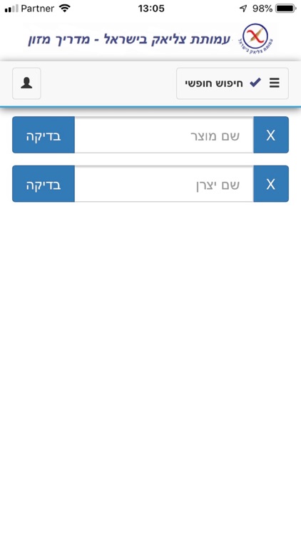 מדריך מזון ללא גלוטן screenshot-4
