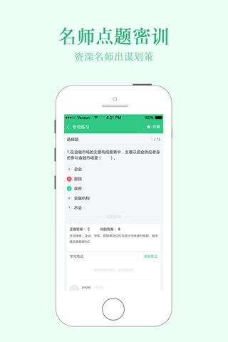 才士网校教师—教师资格证笔试面试精讲视频题库 screenshot 2