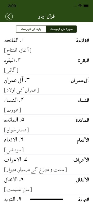 Quran Urdu قرآن اردو(圖2)-速報App