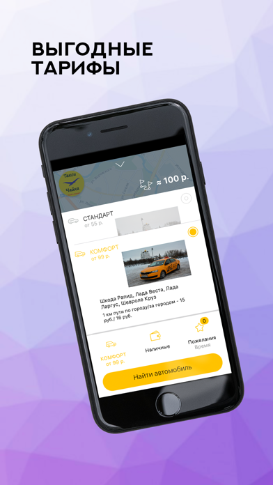 Такси Чайка Псков и область screenshot 3