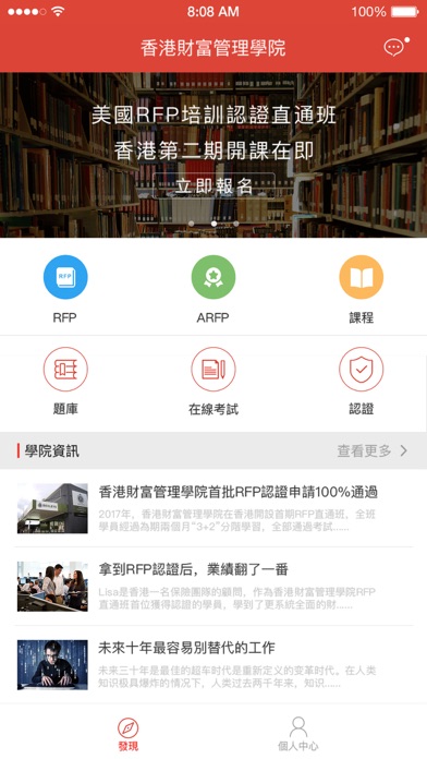 香港財管學院 screenshot 2
