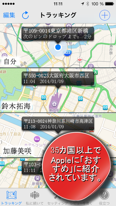 Phone Tracker : 携帯トラッカー screenshot1