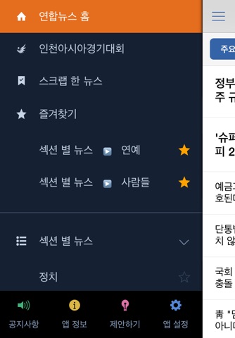 연합뉴스 screenshot 3