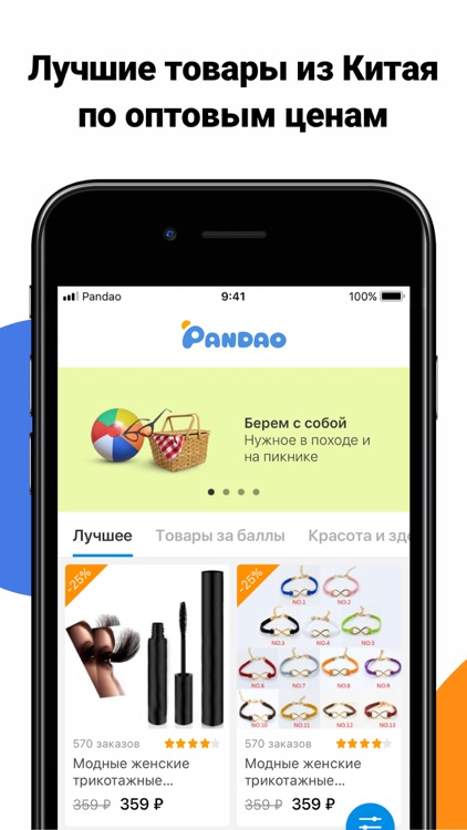 Pandao — покупай выгодно