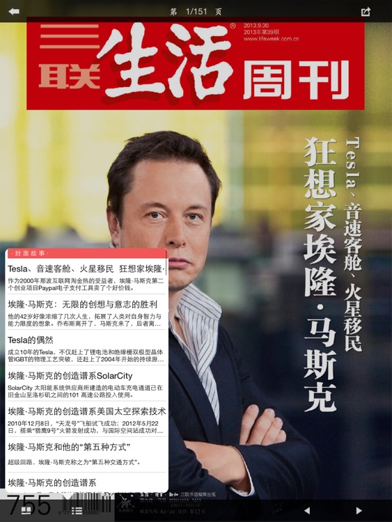 《三联生活周刊》杂志HD