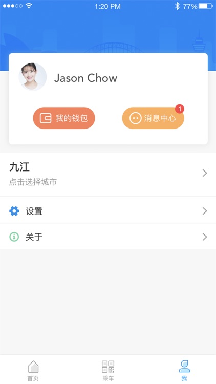 九江通智慧出行 screenshot-3