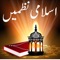 Islamic Rhymes Urdu app is collection of muslim nursery rhymes, each illustrated and designed in attractive color