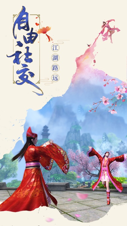九阴真经3D-经典武侠类角色扮演动作手游 screenshot-4