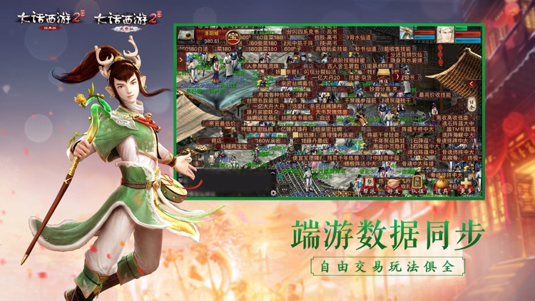 大话西游2口袋版-手机上的大话2