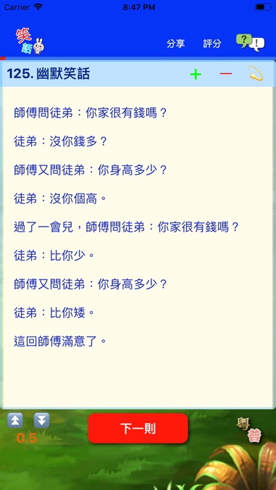 笑話 screenshot 4