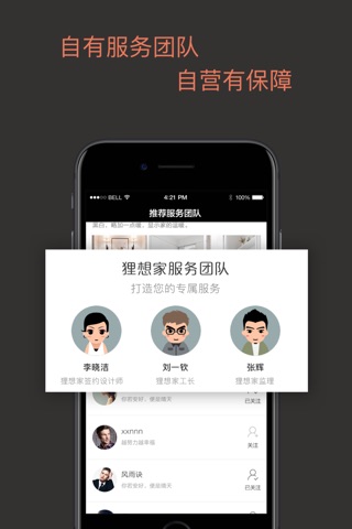 狸想家-装修设计一站式家装服务 screenshot 3