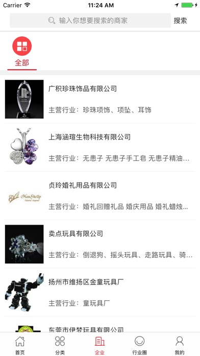 中国节日礼品交易平台 screenshot 3