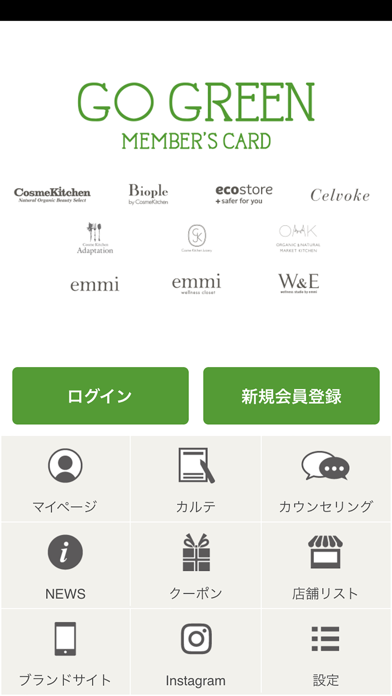 GO GREEN CARD公式アプリ screenshot1