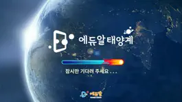 Game screenshot 에듀알 태양계 - 증강현실 도서(AR Book) apk