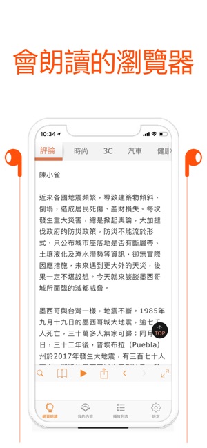 飛閱：朗讀新聞、小說，內容你做主（文字轉語音, 朗讀文字）