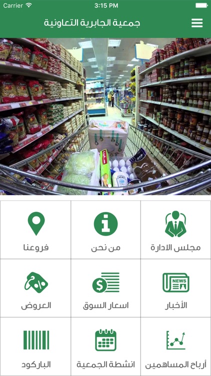 Jabriya Co-Op / جمعية الجابرية