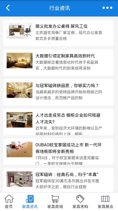 贵州家具网-贵州专业的家具信息平台 screenshot 3