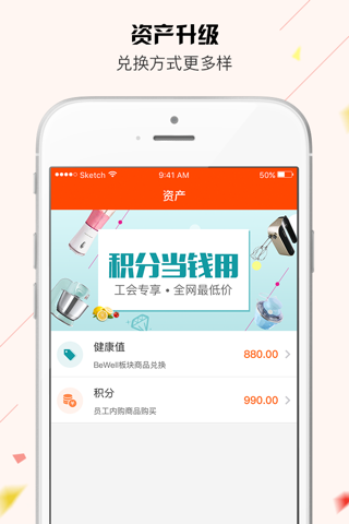 YouGo — 拜耳（中国）有限公司工会福利选购 screenshot 4