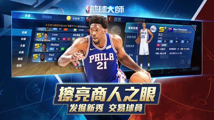NBA籃球大師2018 screenshot-6