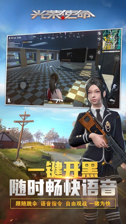 光荣使命