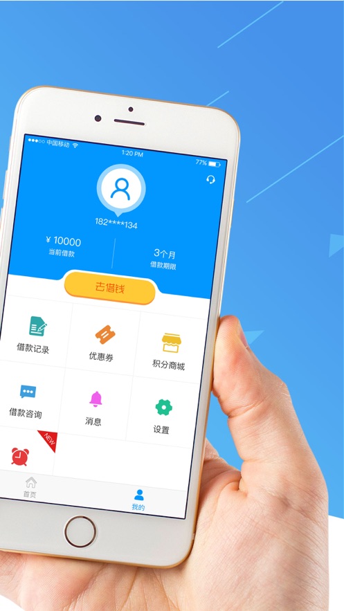 好快信贷-小额贷款极速借钱借款平台