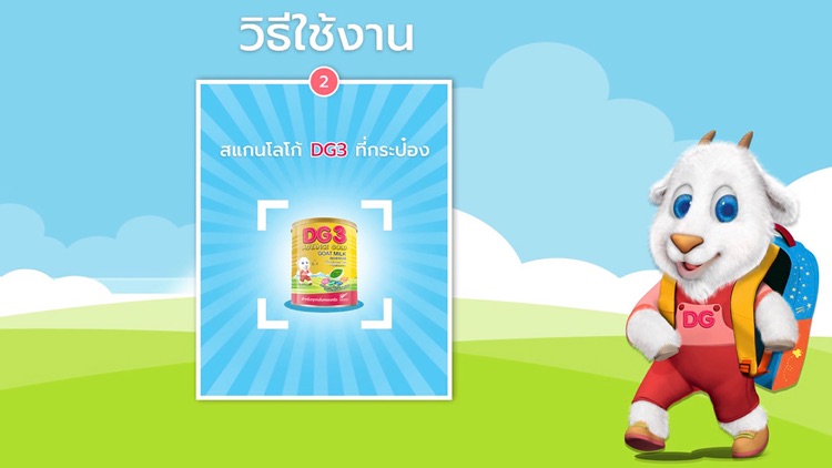 DG เด็กสบายท้อง