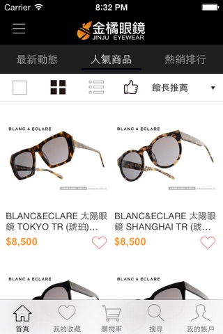 金橘眼鏡App商店 screenshot 3