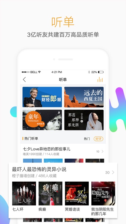 懒人听书-听电台听新闻听有声书 screenshot-3