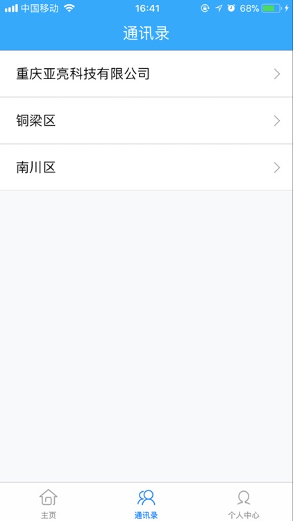 亚亮运维 screenshot-3