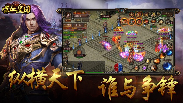 喋血皇图-沙城至尊霸业世界3D私服来了 screenshot-3