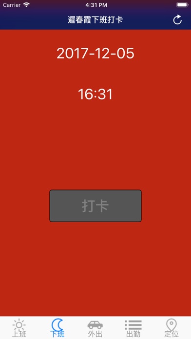 新聯陽卡鐘 screenshot 2