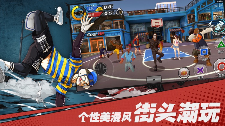 潮人篮球 screenshot-3