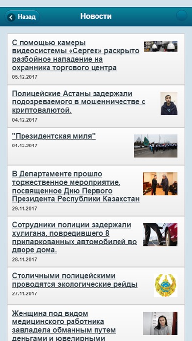 ДВД г. Астаны screenshot 3