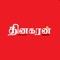 The Official Mobile App of Sri Lanka's Pioneer Tamil Newspaper Thinakaran