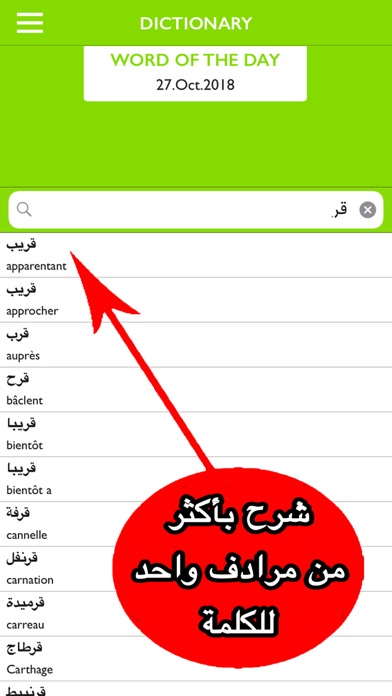 قاموس فرنسي عربي بدون انترنت screenshot 4