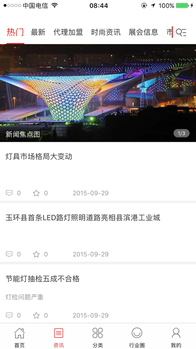 中国灯具交易网 screenshot 2